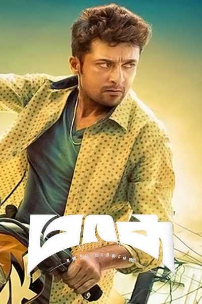 Download Masss 2015 Dual Audio [Hindi 5.1ch – Tamil] WEB-DL Movie 1080p 720p 480p HEVC