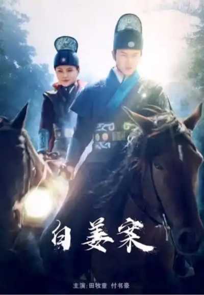 Download The Case of Bia Jiang 2021 Dual Audio Movie [Hindi-Chi] WEB-DL 1080p 720p 480p HEVC