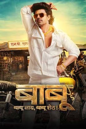 Download Babu 2024 Dual Audio [Hindi ORG – Marathi] WEB-DL 1080p 720p 480p HEVC